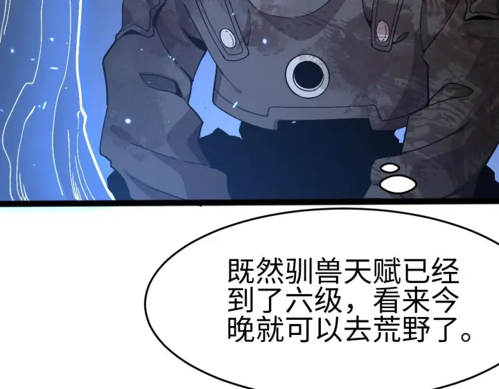漫画《我屠尽万族！》第3话 荒野第16张图