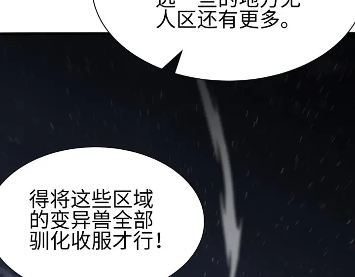 漫画《我屠尽万族！》第3话 荒野第307张图