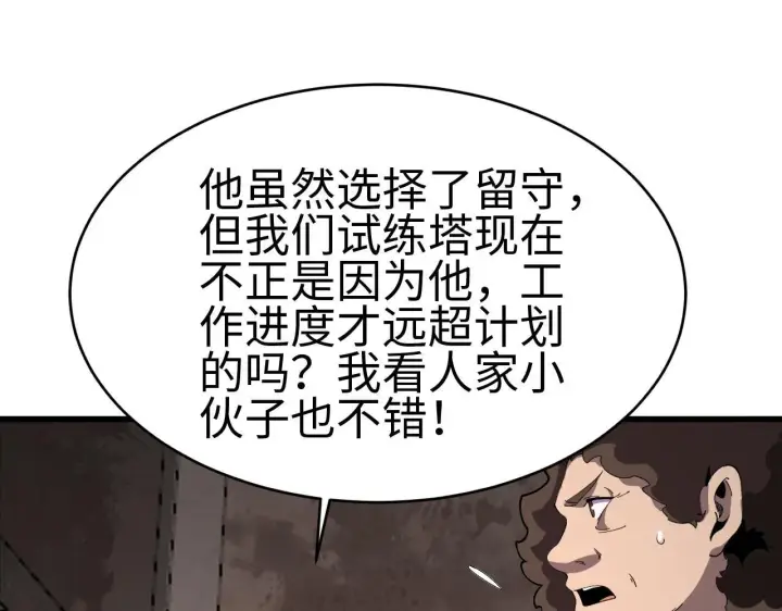 漫画《我屠尽万族！》第3话 荒野第36张图