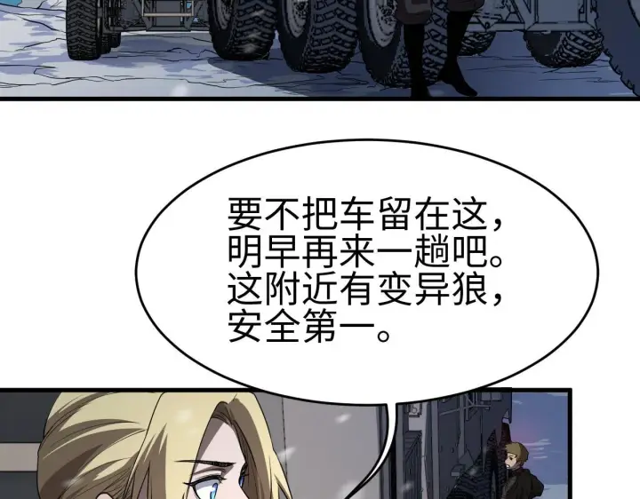 漫画《我屠尽万族！》第3话 荒野第82张图