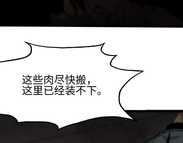 漫画《我屠尽万族！》第3话 荒野第9张图