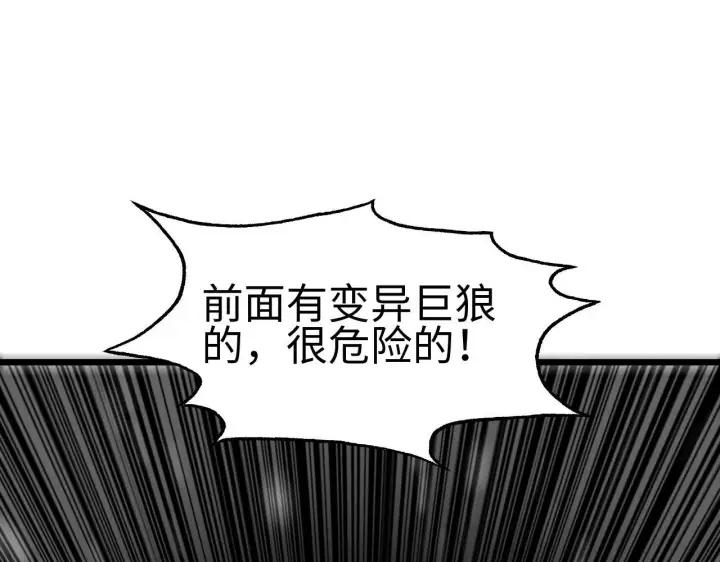漫画《我屠尽万族！》第3话 荒野第90张图