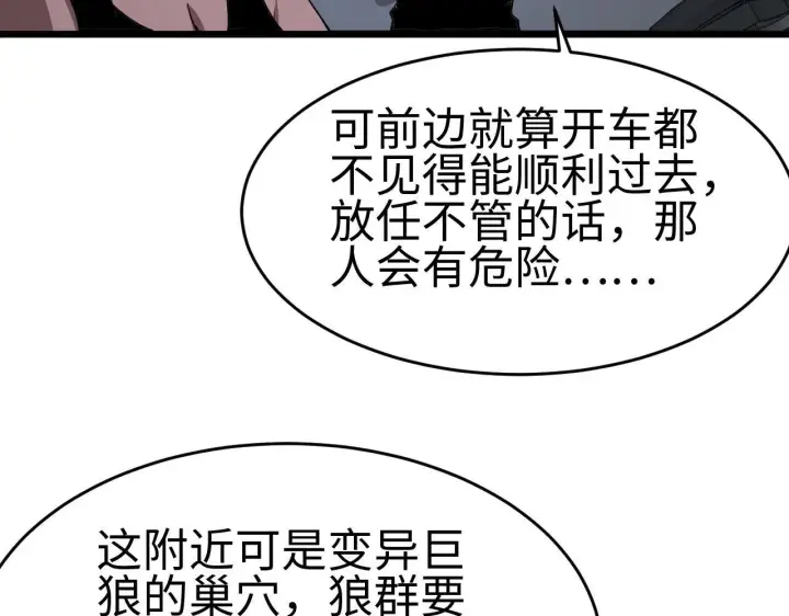 漫画《我屠尽万族！》第3话 荒野第95张图