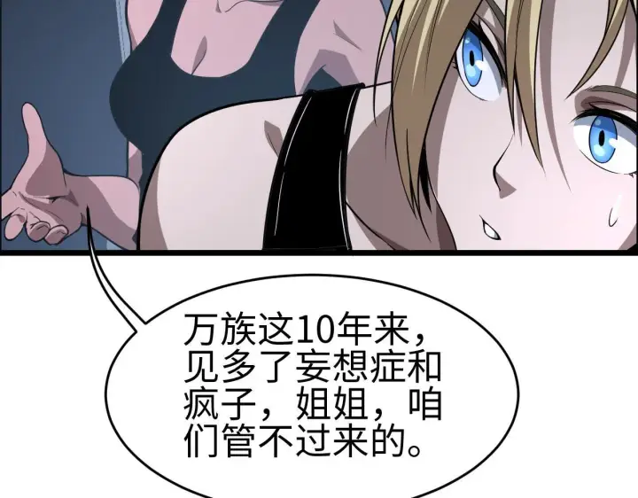 漫画《我屠尽万族！》第3话 荒野第97张图