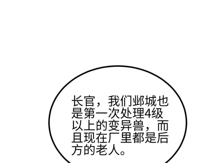 漫画《我屠尽万族！》第四话 邺城的屠夫第10张图