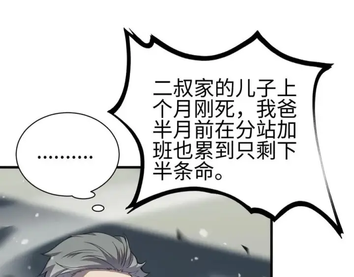 漫画《我屠尽万族！》第四话 邺城的屠夫第102张图