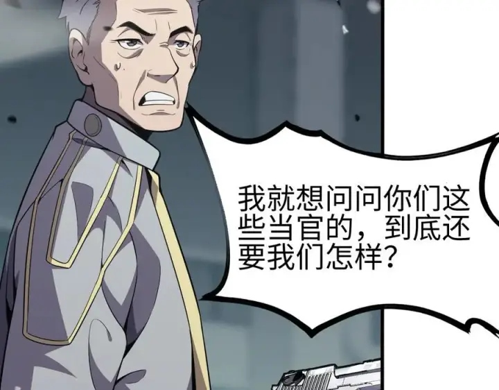 漫画《我屠尽万族！》第四话 邺城的屠夫第103张图