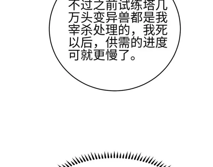 漫画《我屠尽万族！》第四话 邺城的屠夫第130张图