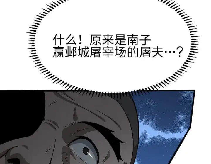漫画《我屠尽万族！》第四话 邺城的屠夫第131张图