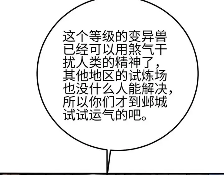 漫画《我屠尽万族！》第四话 邺城的屠夫第135张图