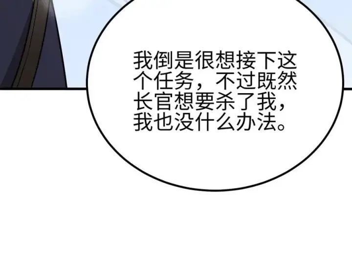 漫画《我屠尽万族！》第四话 邺城的屠夫第138张图