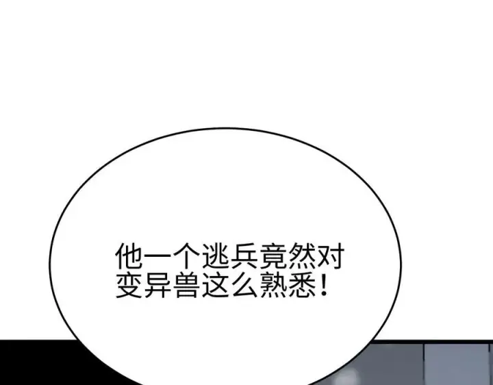 漫画《我屠尽万族！》第四话 邺城的屠夫第140张图