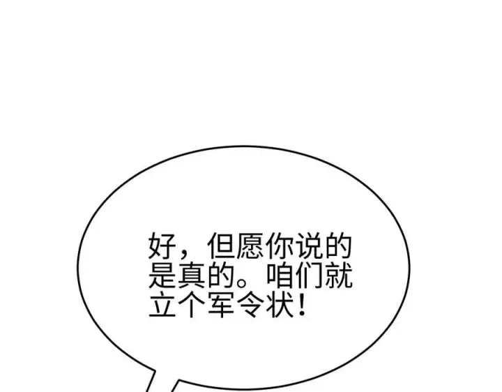 漫画《我屠尽万族！》第四话 邺城的屠夫第148张图