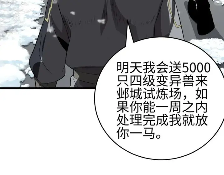 漫画《我屠尽万族！》第四话 邺城的屠夫第151张图