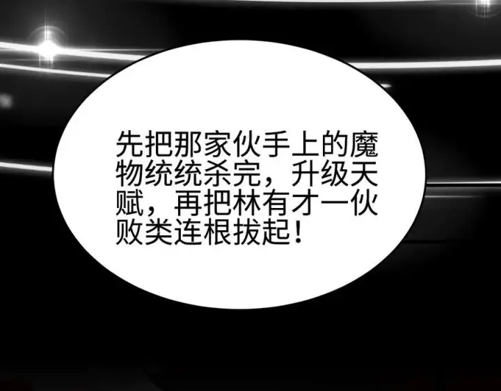 漫画《我屠尽万族！》第四话 邺城的屠夫第168张图