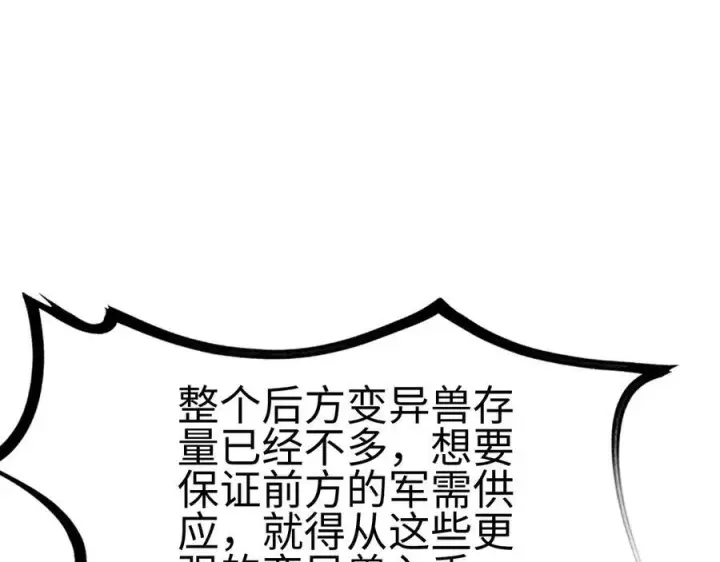 漫画《我屠尽万族！》第四话 邺城的屠夫第20张图