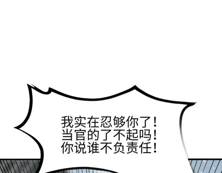 漫画《我屠尽万族！》第四话 邺城的屠夫第39张图