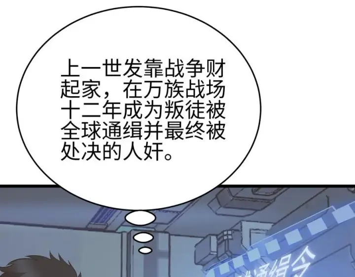 漫画《我屠尽万族！》第四话 邺城的屠夫第84张图