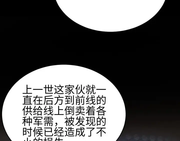 漫画《我屠尽万族！》第四话 邺城的屠夫第88张图