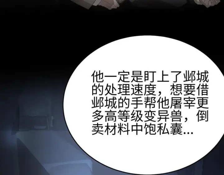 漫画《我屠尽万族！》第四话 邺城的屠夫第90张图