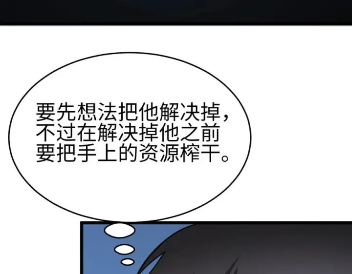 漫画《我屠尽万族！》第四话 邺城的屠夫第94张图