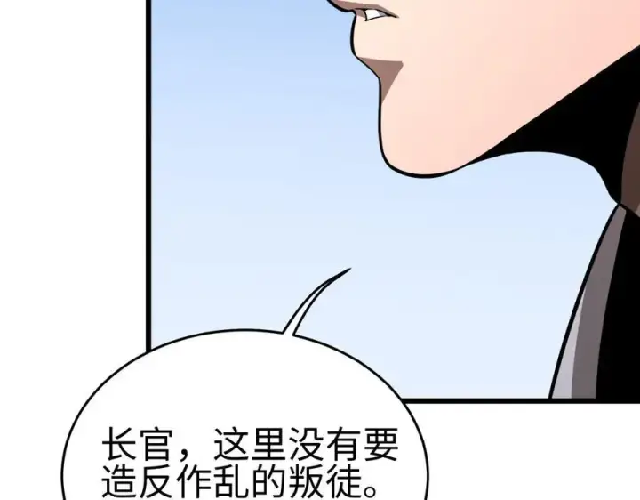 漫画《我屠尽万族！》第四话 邺城的屠夫第96张图