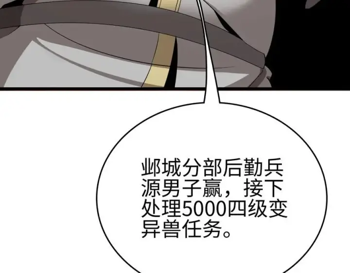 漫画《我屠尽万族！》第5话 精神异兽第10张图