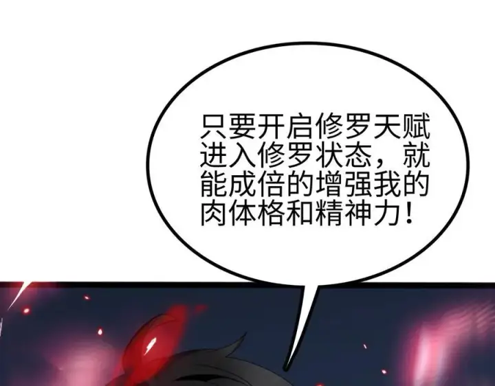 漫画《我屠尽万族！》第5话 精神异兽第160张图