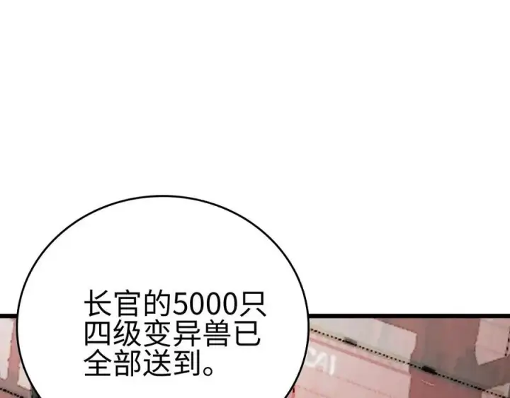 漫画《我屠尽万族！》第5话 精神异兽第2张图
