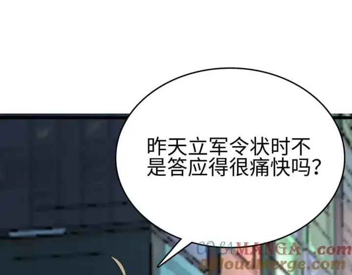 漫画《我屠尽万族！》第5话 精神异兽第25张图