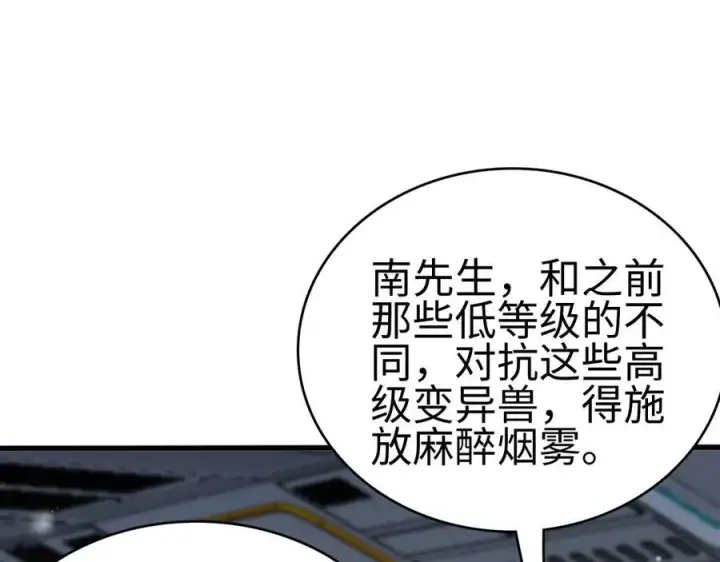 漫画《我屠尽万族！》第5话 精神异兽第46张图