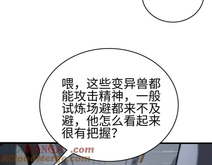 漫画《我屠尽万族！》第5话 精神异兽第49张图
