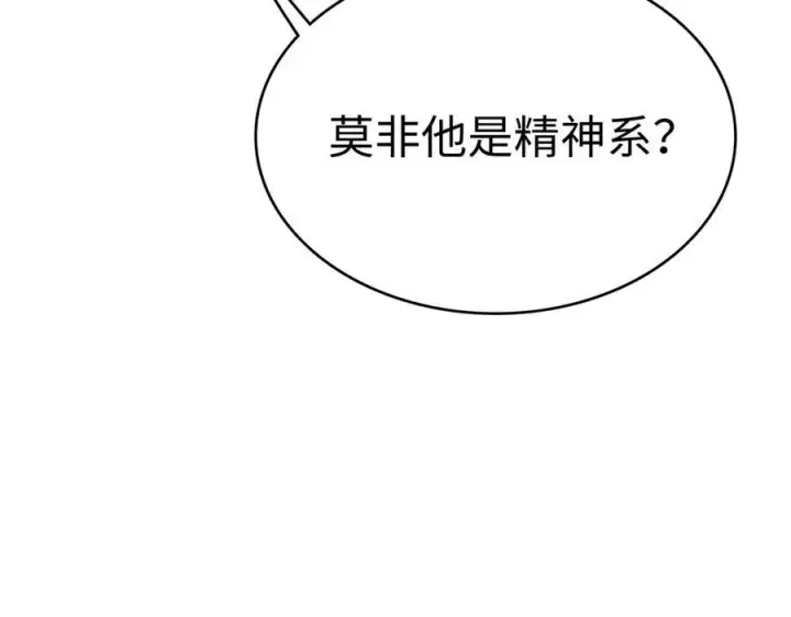 漫画《我屠尽万族！》第5话 精神异兽第51张图