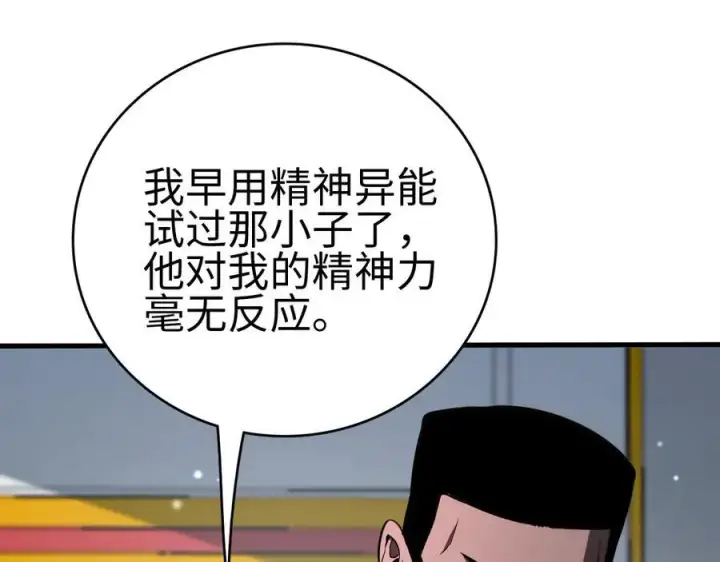 漫画《我屠尽万族！》第5话 精神异兽第52张图