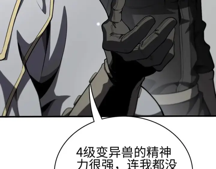 漫画《我屠尽万族！》第5话 精神异兽第54张图