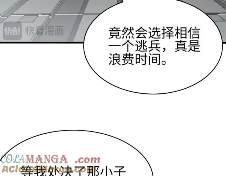 漫画《我屠尽万族！》第5话 精神异兽第61张图