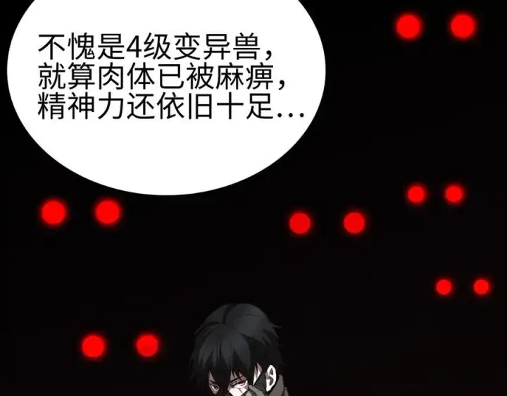 漫画《我屠尽万族！》第5话 精神异兽第71张图