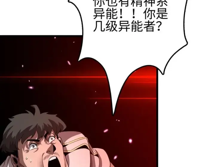漫画《我屠尽万族！》第6话 南子赢的精神控制第107张图