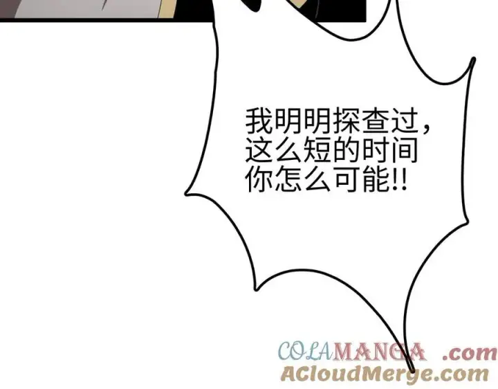 漫画《我屠尽万族！》第6话 南子赢的精神控制第109张图