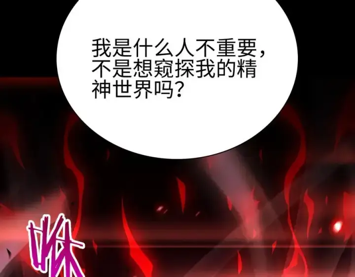 漫画《我屠尽万族！》第6话 南子赢的精神控制第116张图