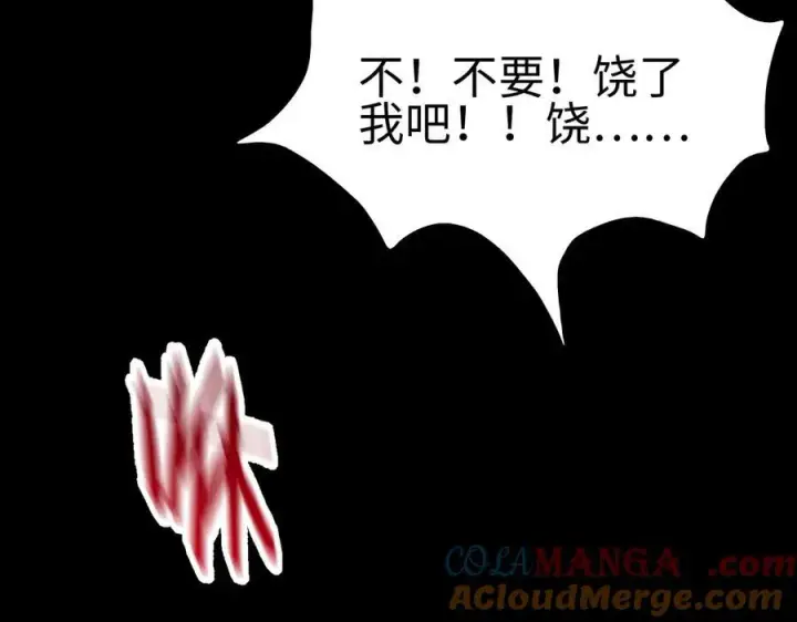 漫画《我屠尽万族！》第6话 南子赢的精神控制第121张图