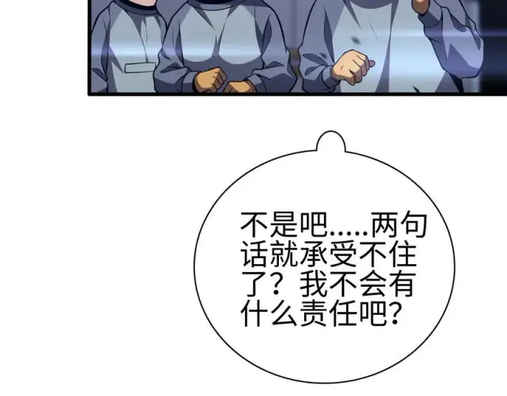 漫画《我屠尽万族！》第6话 南子赢的精神控制第139张图