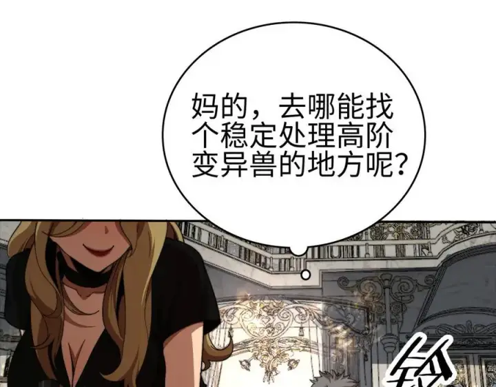漫画《我屠尽万族！》第6话 南子赢的精神控制第14张图