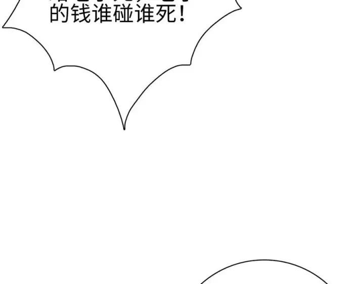 漫画《我屠尽万族！》第6话 南子赢的精神控制第142张图