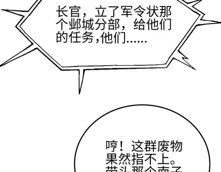 漫画《我屠尽万族！》第6话 南子赢的精神控制第19张图