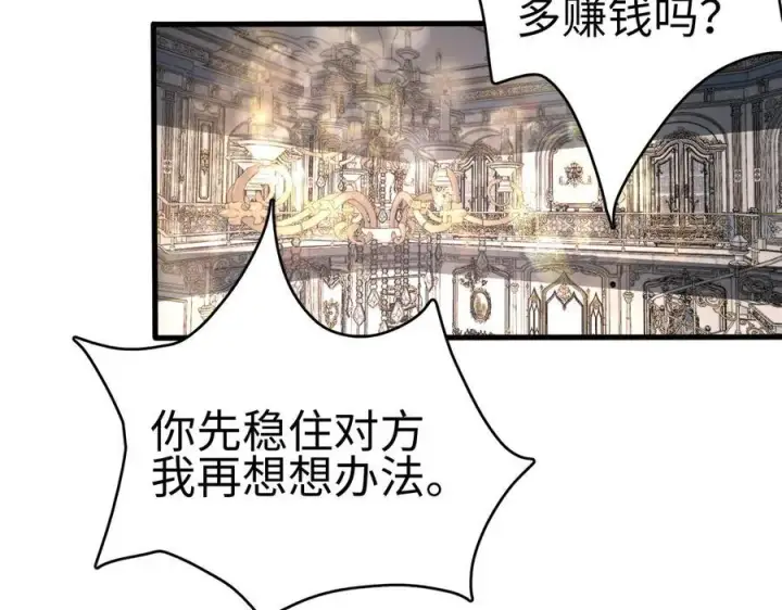 漫画《我屠尽万族！》第6话 南子赢的精神控制第2张图