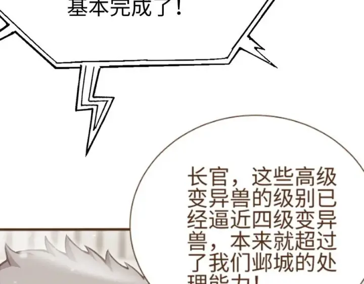 漫画《我屠尽万族！》第6话 南子赢的精神控制第23张图