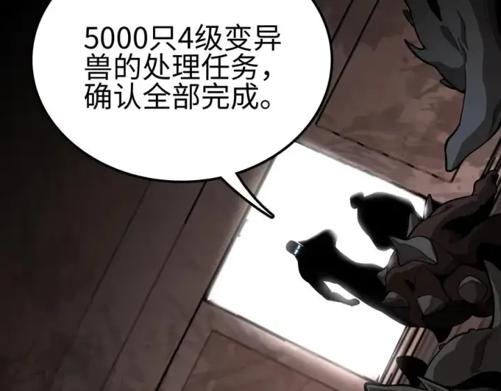 漫画《我屠尽万族！》第6话 南子赢的精神控制第28张图