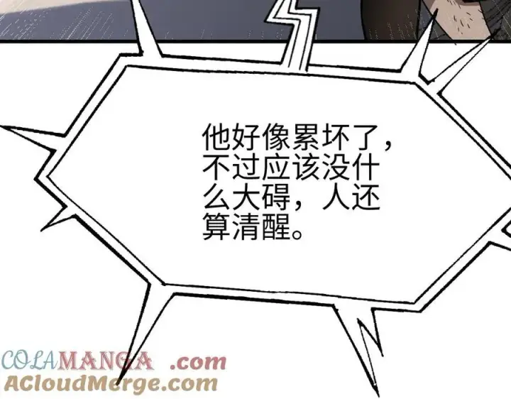 漫画《我屠尽万族！》第6话 南子赢的精神控制第33张图