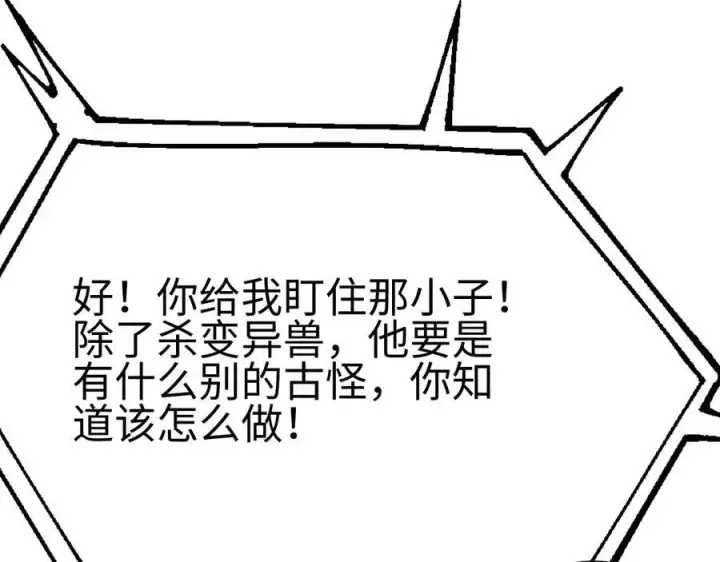 漫画《我屠尽万族！》第6话 南子赢的精神控制第35张图